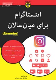 عکس جلد کتاب اینستاگرام برای میان سالان