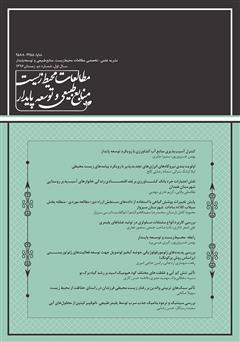 عکس جلد نشریه علمی - تخصصی مطالعات محیط‌ زیست، منابع طبیعی و توسعه پایدار - شماره 2