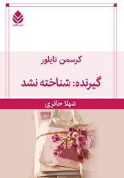 معرفی و دانلود کتاب گیرنده شناخته نشد