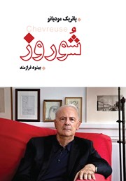 معرفی و دانلود کتاب شوروز