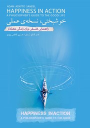 معرفی و دانلود کتاب خوشبختی، نسخه‌ی عملی