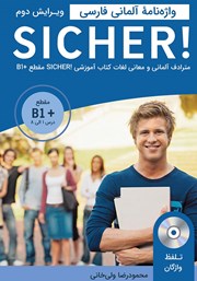 واژه نامه آلمانی فارسی +SICHER B1