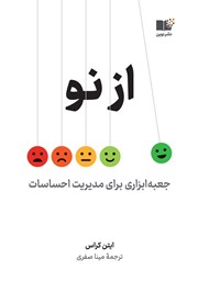معرفی و دانلود کتاب از نو