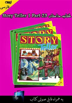 عکس جلد کتاب Story Teller 1 Part 23