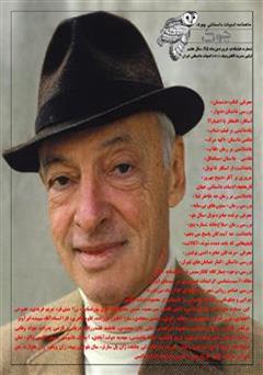 عکس جلد ماهنامه ادبیات داستانی چوک - شماره 80
