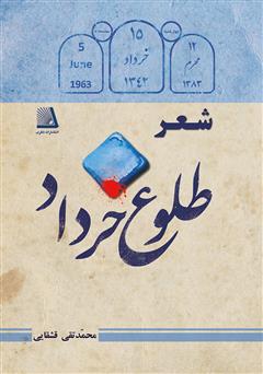 عکس جلد کتاب شعر طلوع خرداد