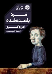 معرفی و دانلود کتاب مرد بلعیده شده