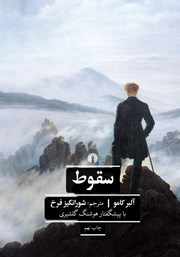 عکس جلد کتاب سقوط