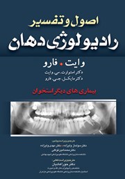 معرفی و دانلود کتاب PDF اصول و تفسیر رادیولوژی دهان وایت فارو: بیماری‌های دیگر استخوان