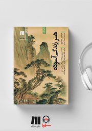 عکس جلد کتاب صوتی هنر زندگی آسوده: 99 تمرین روزانه از یک راهب ذن برای یک عمر زندگی با آرامش و لذت