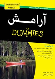 معرفی و دانلود کتاب آرامش