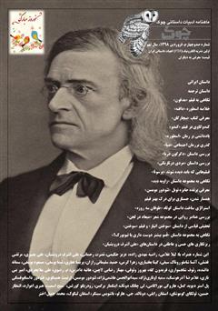 عکس جلد ماهنامه ادبیات داستانی چوک - شماره 104
