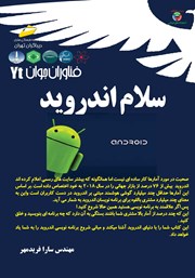 معرفی و دانلود کتاب PDF سلام اندروید
