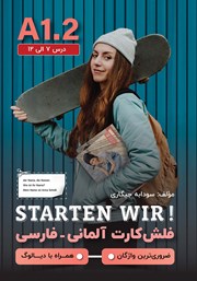 عکس جلد کتاب فلش کارت آلمانی - فارسی STARTEN WIR مقطع A1.2؛ (درس 7 الی 12) - ضروری‌ترین واژگان - همراه با دیالوگ