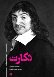 معرفی و دانلود کتاب دکارت
