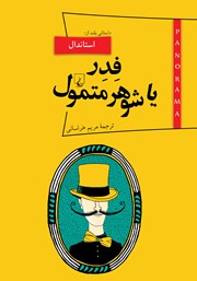 معرفی و دانلود کتاب فدر یا شوهر متمول