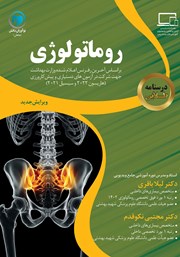 درسنامه طلایی روماتولوژی