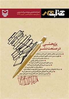 عکس جلد فصلنامه تحلیلی پژوهشی کتاب مهر - شماره دهم