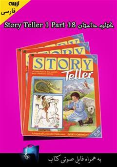 معرفی و دانلود کتاب Story Teller 1 Part 18