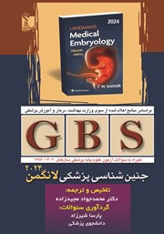 معرفی و دانلود کتاب GBS جنین شناسی لانگمن 2024 همراه سوالات سال‌های 1386 تا 1402