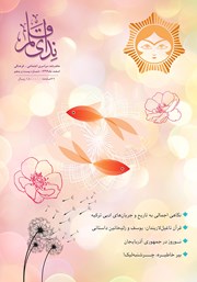 عکس جلد ماهنامه ندای قلم - شماره 25