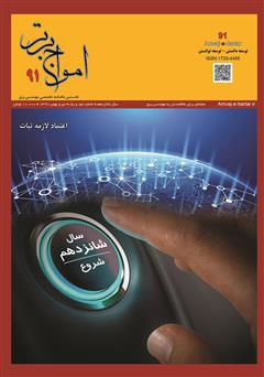 عکس جلد ماهنامه امواج برتر - شماره 91 - دی و بهمن ماه 1397