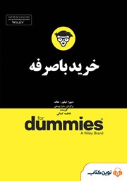 معرفی و دانلود خلاصه کتاب صوتی خرید باصرفه