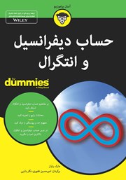 معرفی و دانلود کتاب PDF حساب دیفرانسیل و انتگرال