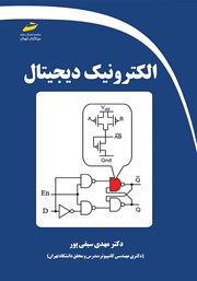 معرفی و دانلود کتاب الکترونیک دیجیتال