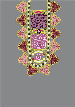 معرفی و دانلود کتاب هفت اورنگ جامی: قصه‌های شیرین ایرانی 4