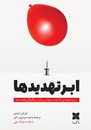 معرفی و دانلود کتاب ابرتهدید‌ها