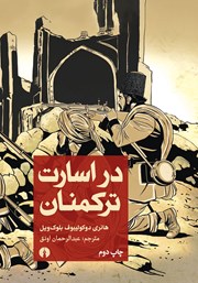 معرفی و دانلود کتاب در اسارت ترکمنان