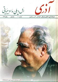 عکس جلد مجله آذری (ائل دیلی و ادبیاتی) - شماره 1