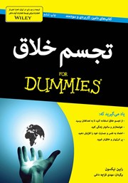 معرفی و دانلود کتاب تجسم خلاق