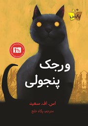 معرفی و دانلود کتاب ورجک پنجولی