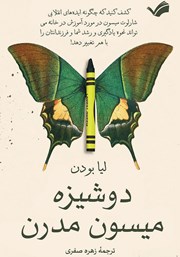 معرفی و دانلود کتاب دوشیزه میسون مدرن