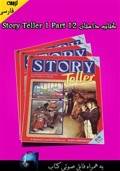 عکس جلد کتاب Story Teller 1 Part 12