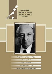 عکس جلد فصلنامه ادبی مجمر - شماره هشتم - پاییز 1400