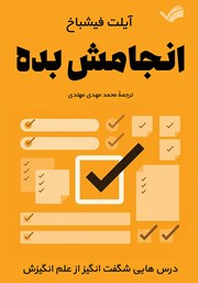 معرفی و دانلود کتاب انجامش بده