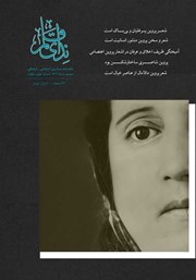 عکس جلد ماهنامه ندای قلم - شماره 44