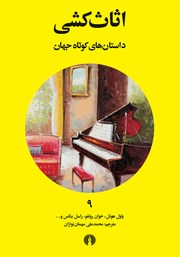 معرفی و دانلود کتاب اثاث‌کشی