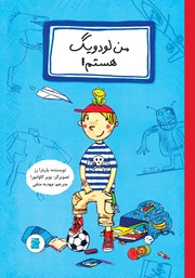 معرفی و دانلود کتاب من لودویگ هستم!