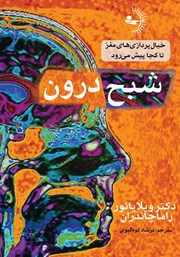 معرفی و دانلود کتاب شبح درون