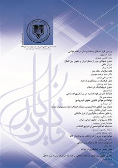 عکس جلد فصلنامه علمی - حقوقی قانون یار - دوره چهارم - زمستان ۱۳۹۶