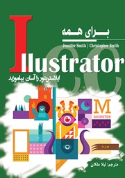 Illustrator CC برای همه