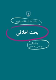 معرفی و دانلود کتاب بخت اخلاقی