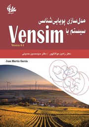 مدل‌ سازی پویایی‌ شناسی سیستم با Vensim