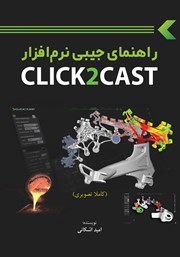 معرفی و دانلود کتاب راهنمای جیبی نرم افزار Click2Cast