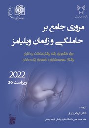 عکس جلد کتاب مروری جامع بر حاملگی و زایمان ویلیامز 2022