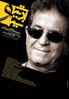 عکس جلد مجله سینما و ادبیات - شماره 24